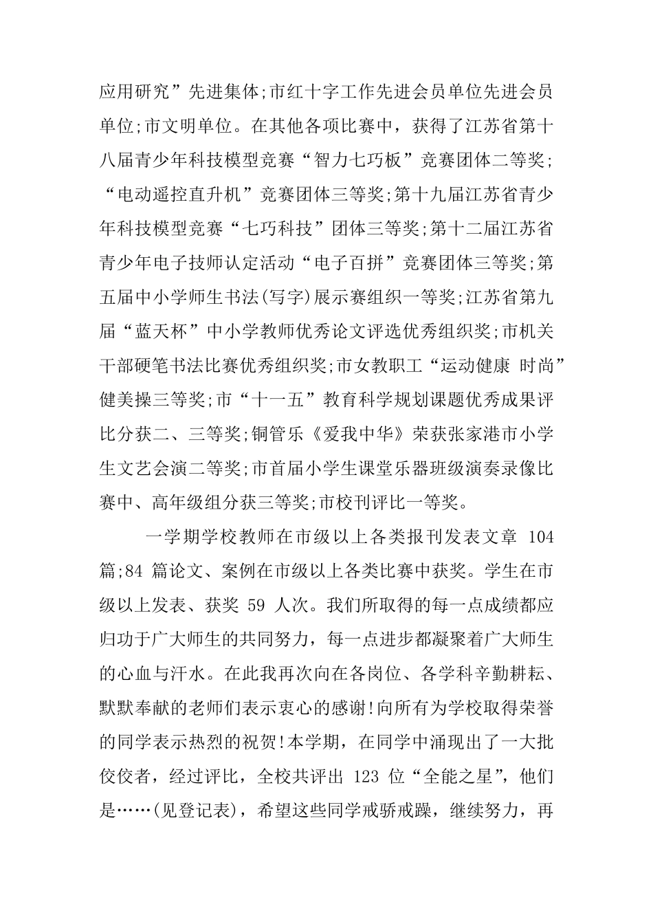 休业式校长讲话稿_第3页