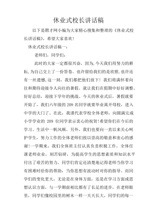 休业式校长讲话稿