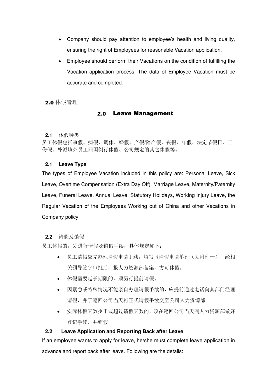 休假管理中英文版_第2页
