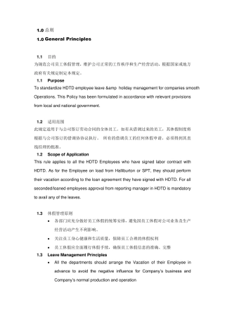 休假管理中英文版