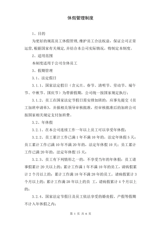 休假管理制度