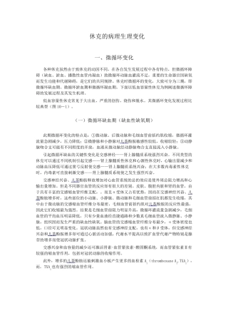 休克的病理生理变化