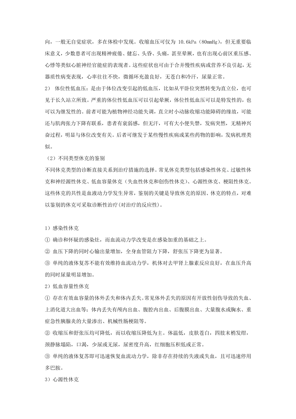 休克诊断和鉴别诊断及急救流程_第2页