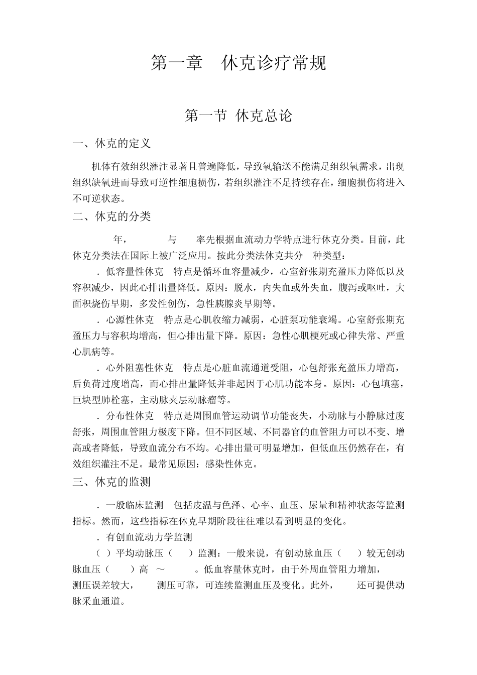 休克诊疗常规_第1页