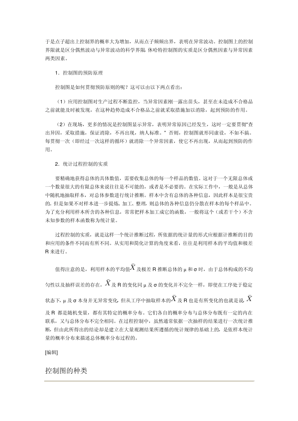 休哈特控制图_第2页