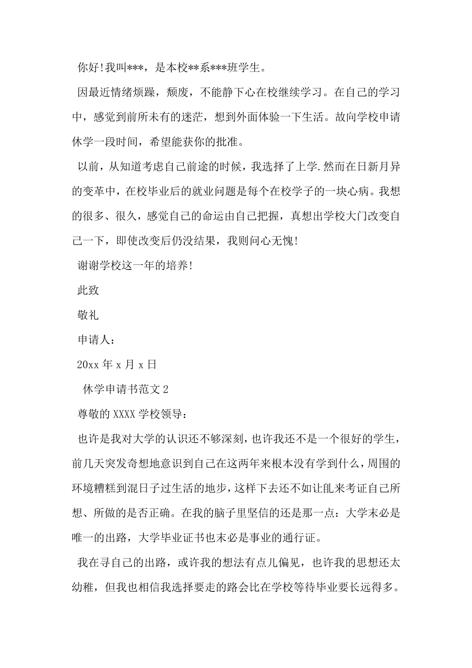 休学申请书格式及范文6篇_第2页