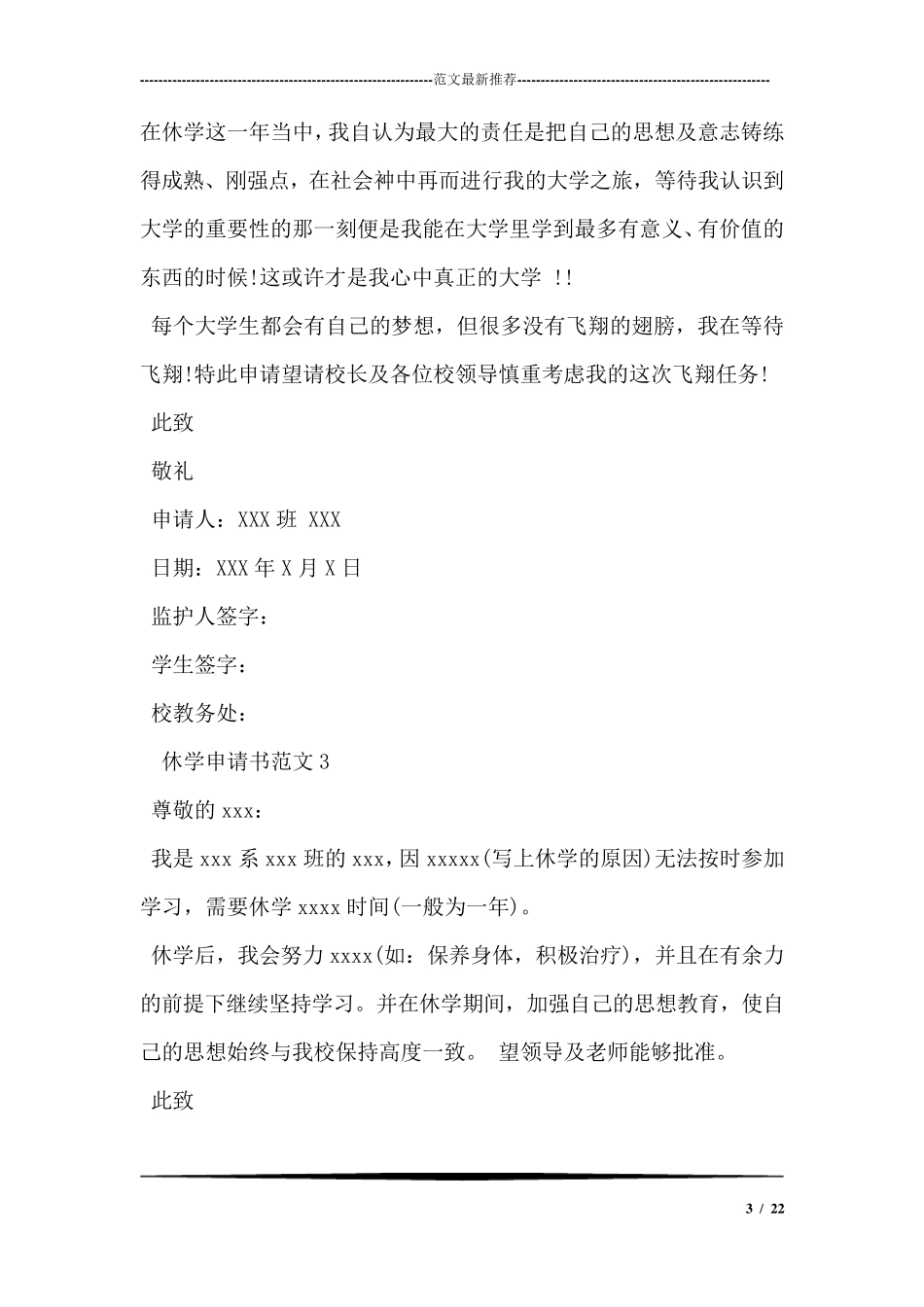 休学申请书格式及范文6篇_第3页