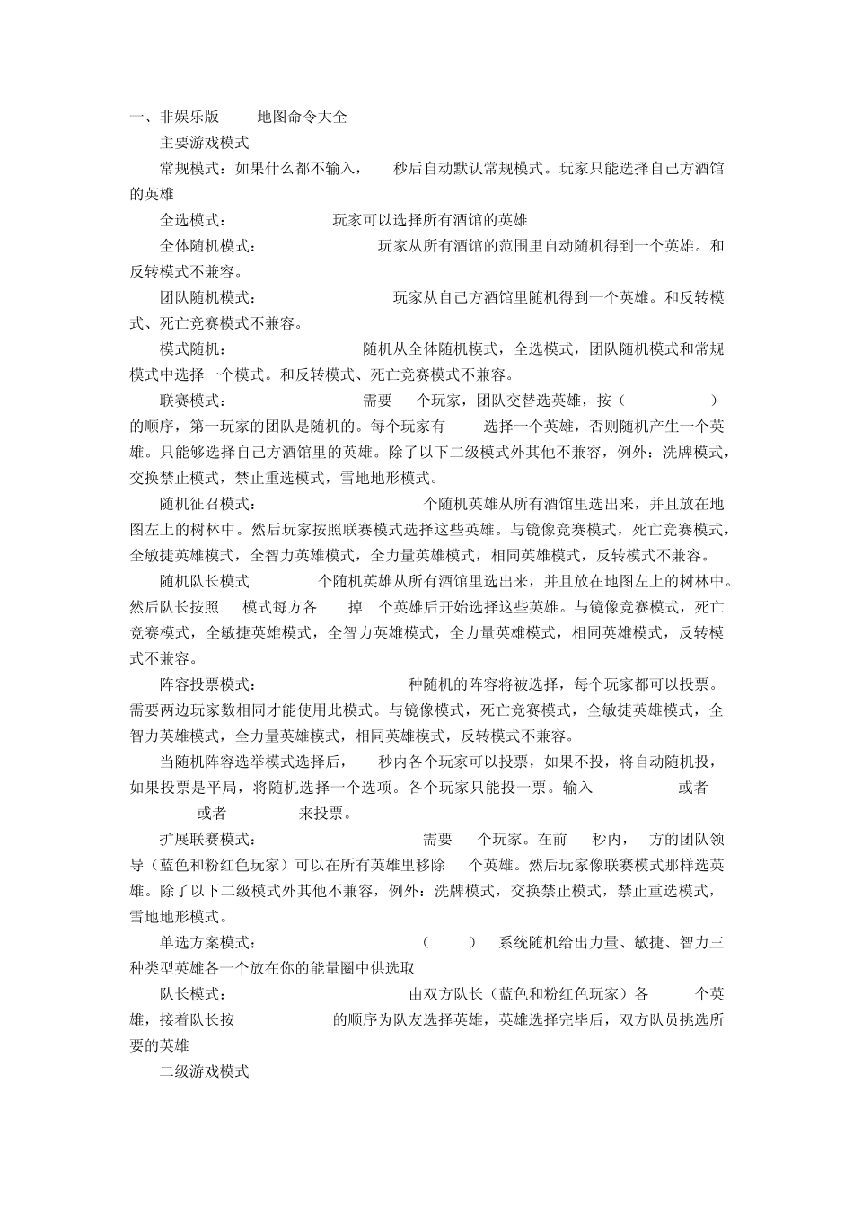 休闲专用DotaAI地图命令大全_第1页