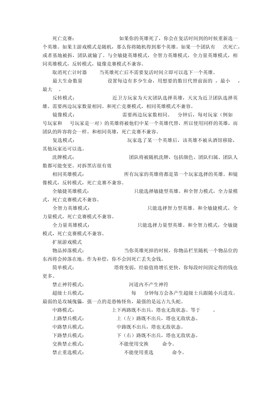 休闲专用DotaAI地图命令大全_第2页