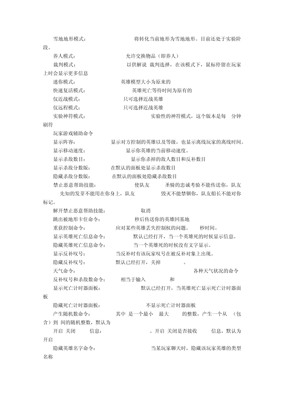 休闲专用DotaAI地图命令大全_第3页