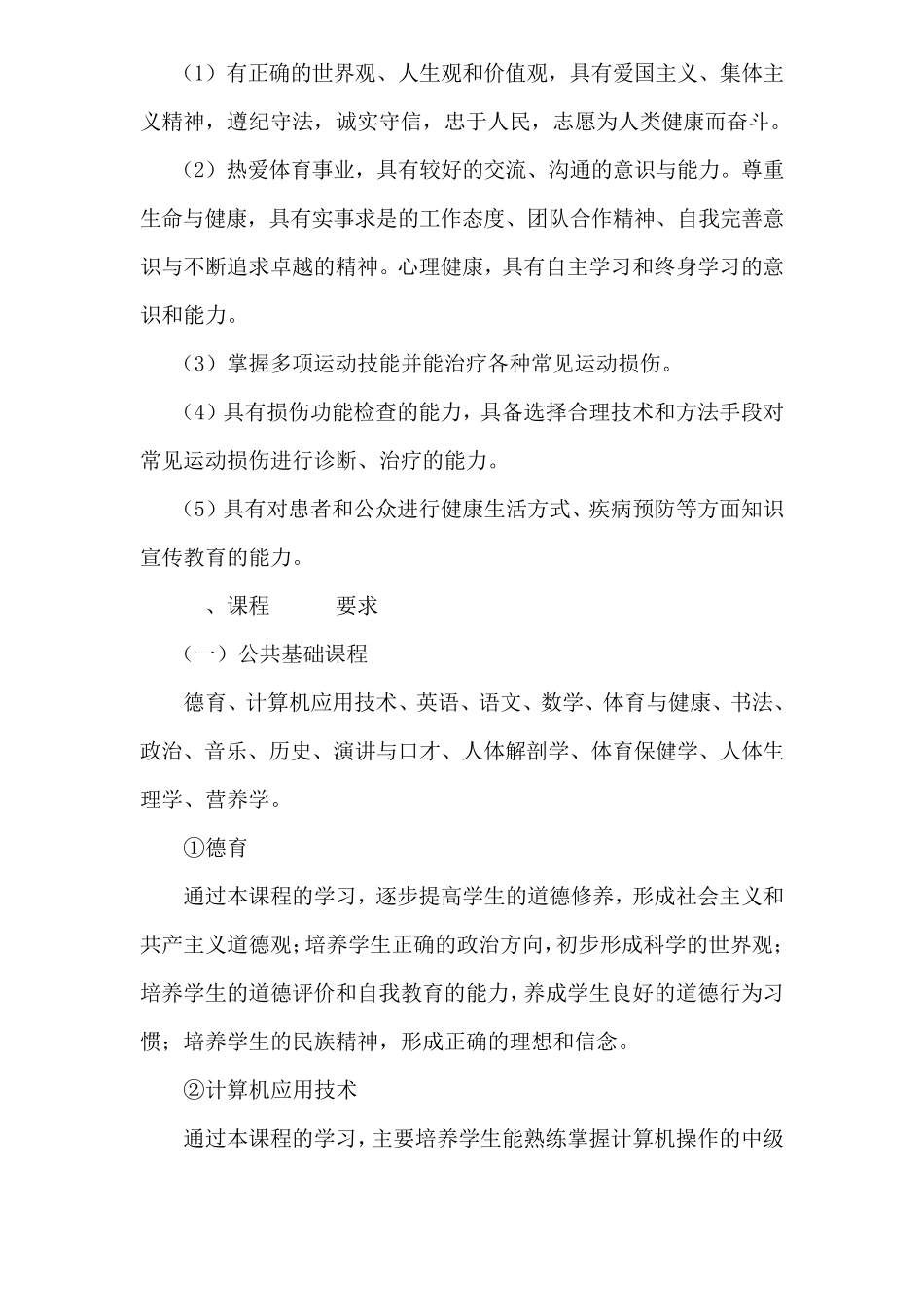 休闲体育服务与管理专业人才培养方案_第2页