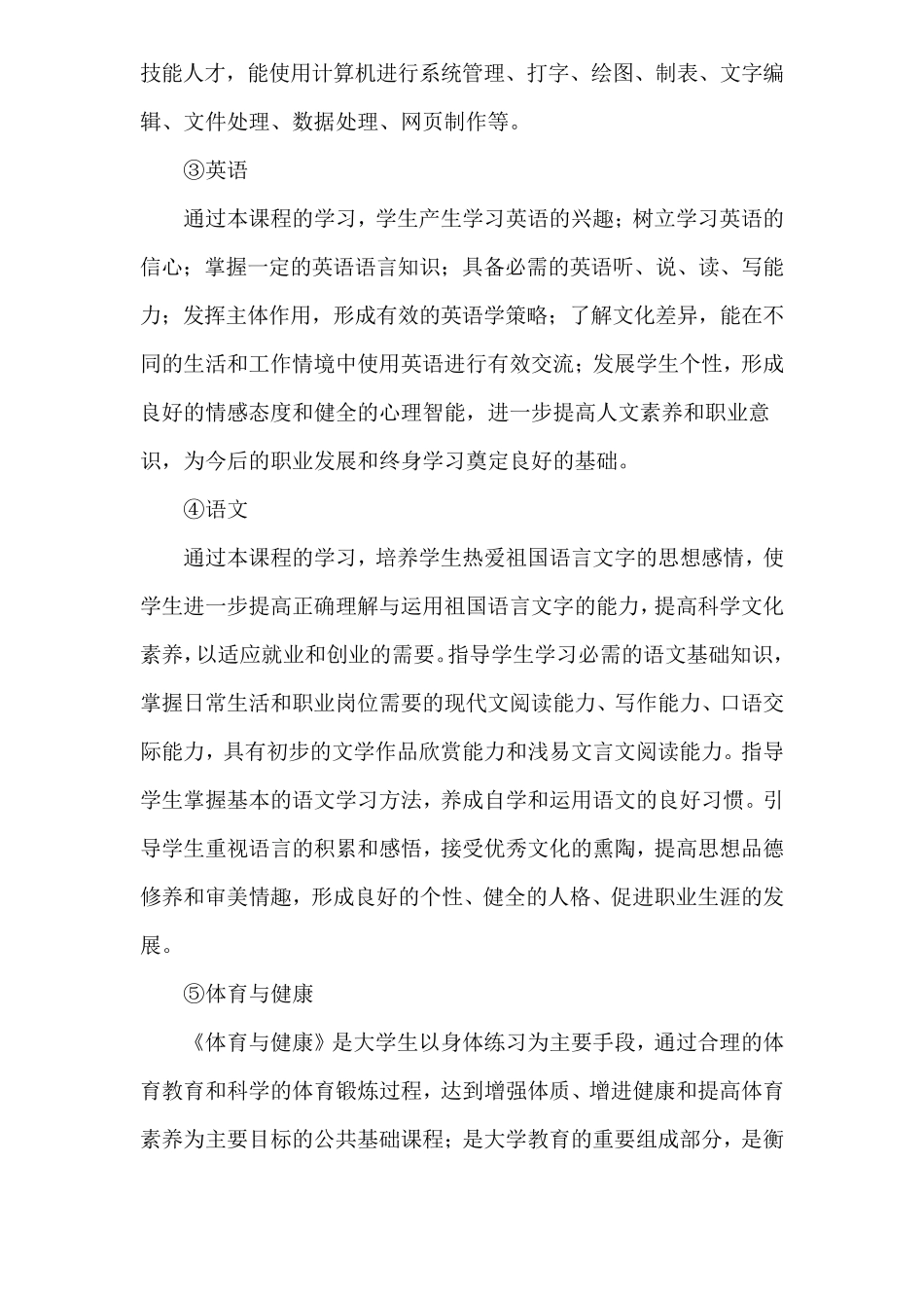 休闲体育服务与管理专业人才培养方案_第3页