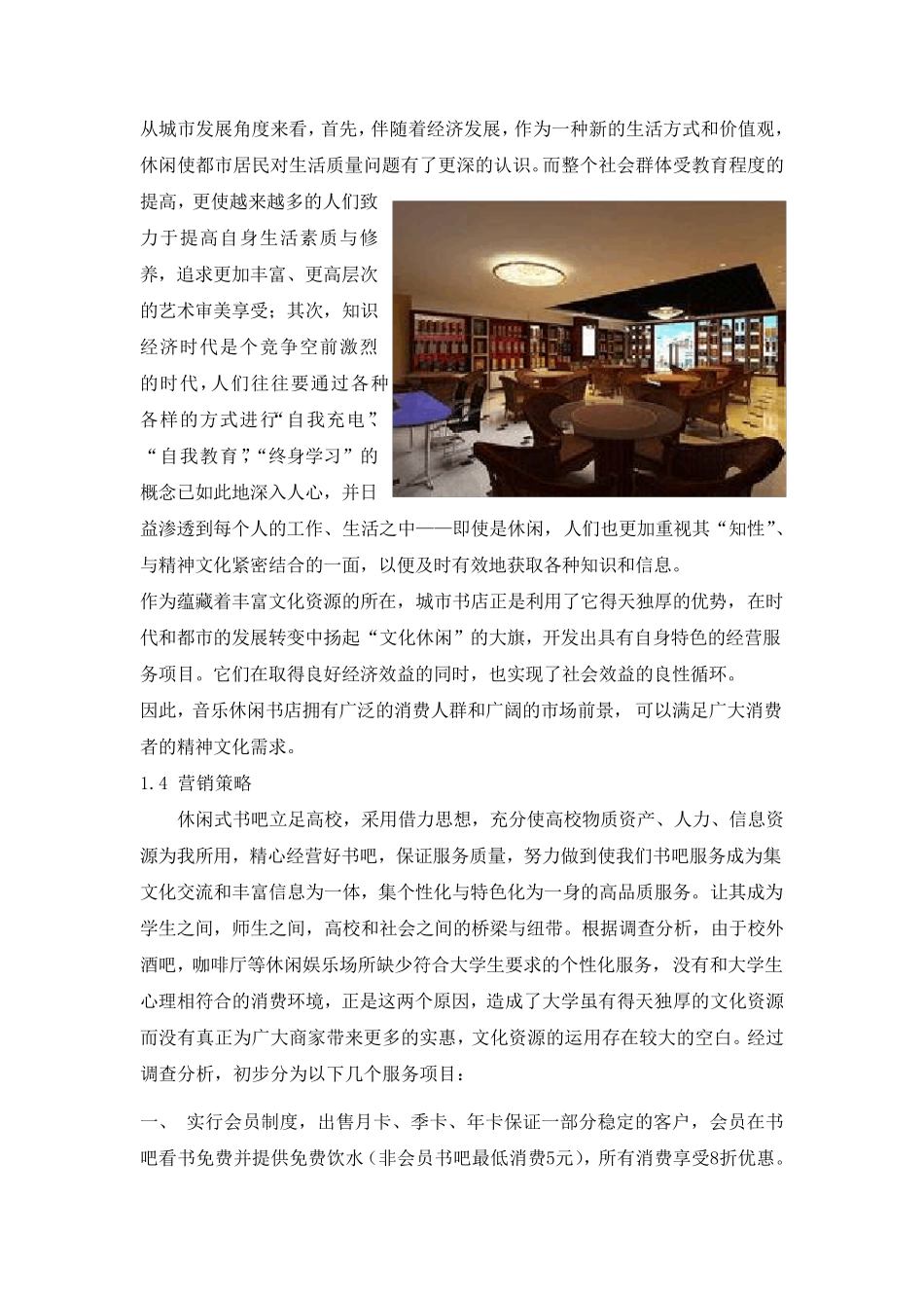 休闲书店创业计划书_第2页