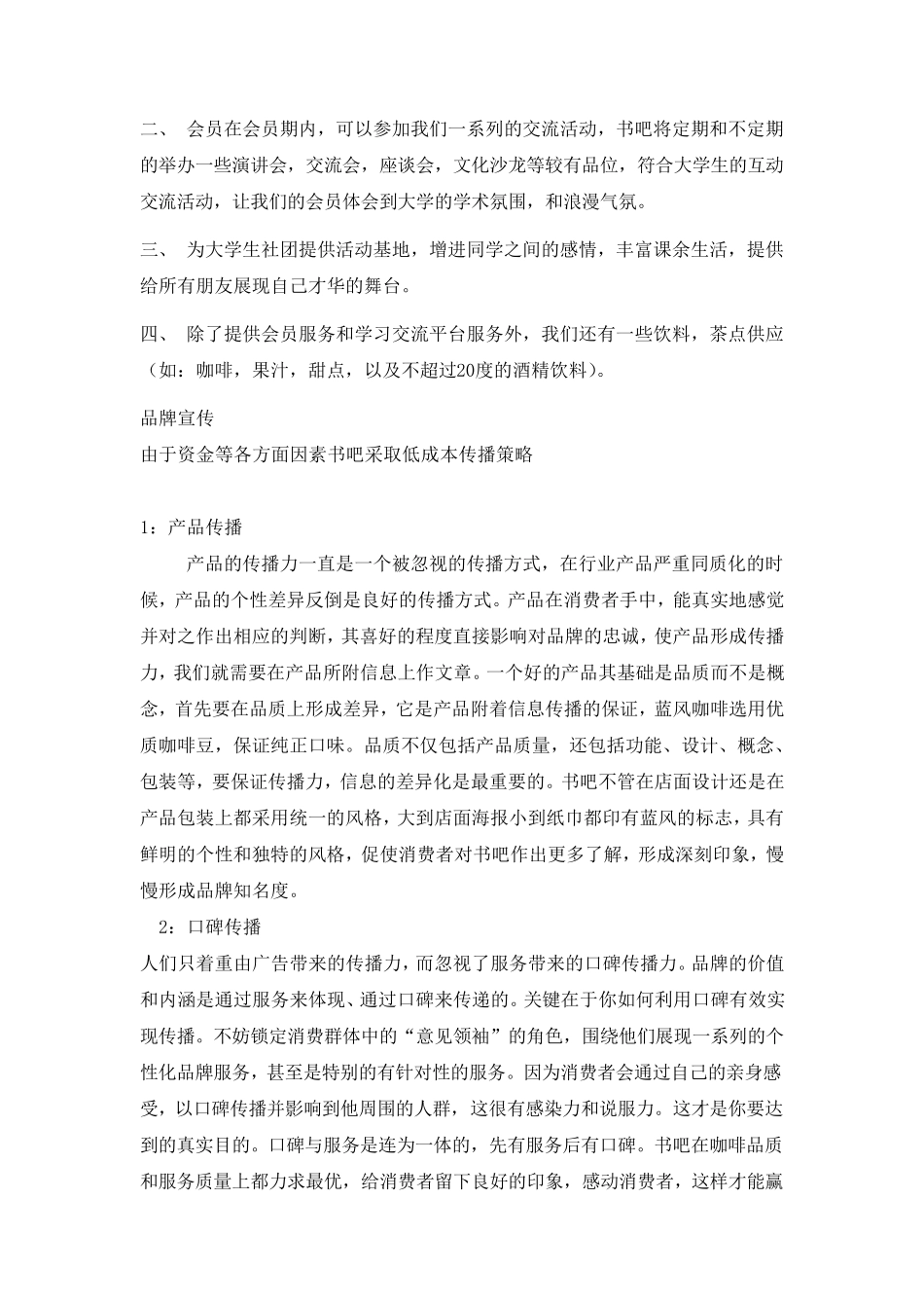 休闲书店创业计划书_第3页
