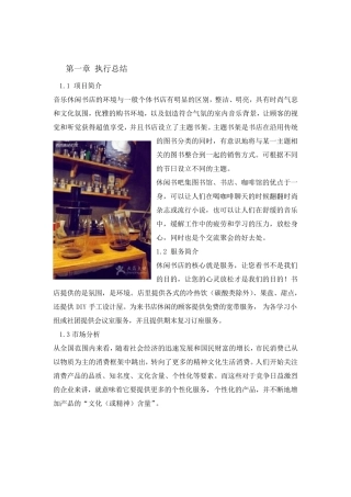 休闲书店创业计划书