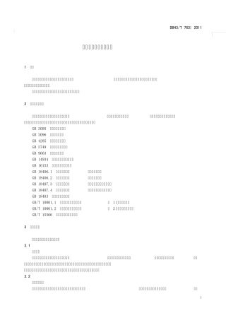 休闲农业庄园建设规范