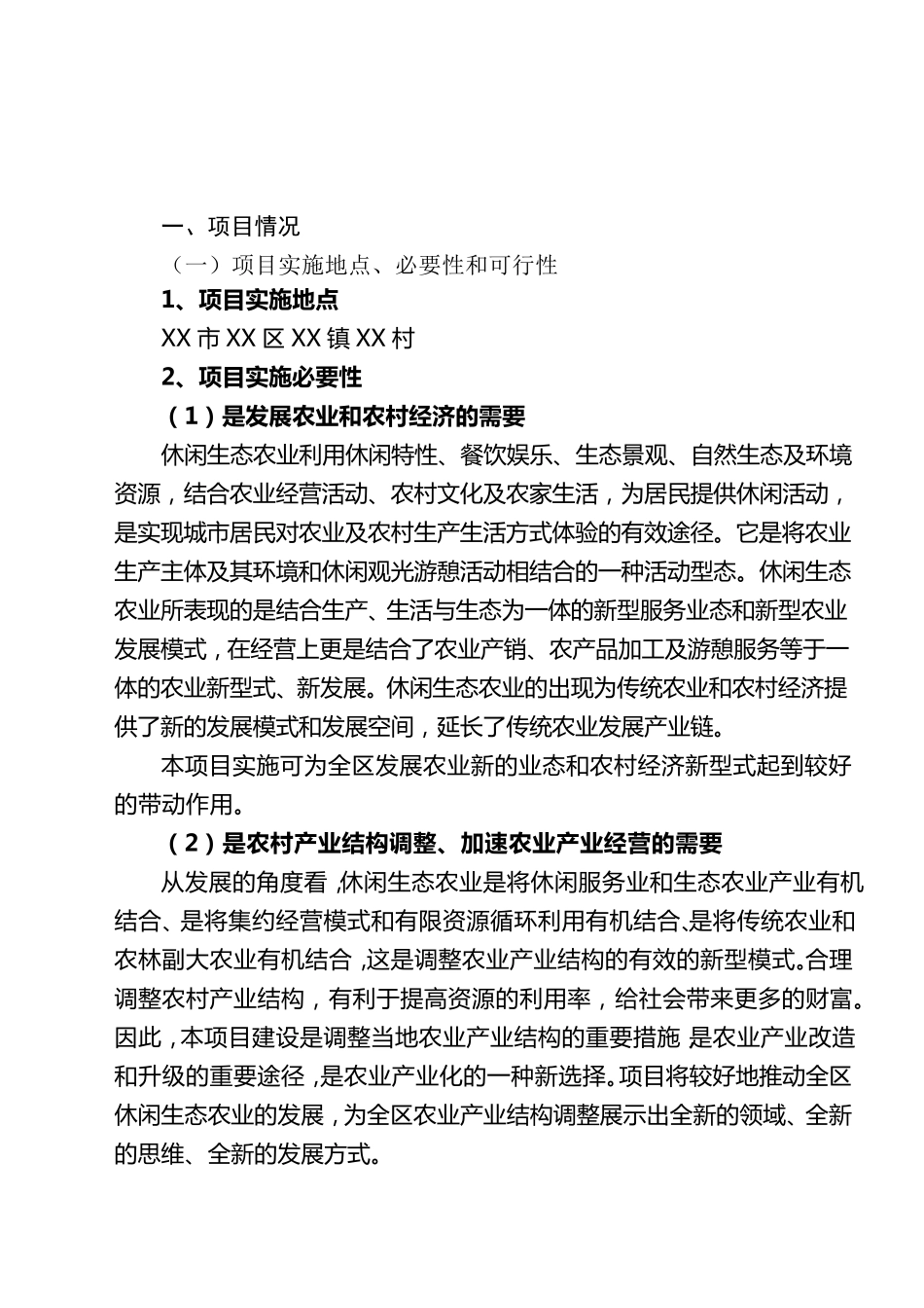 休闲农业项目申报书_第2页