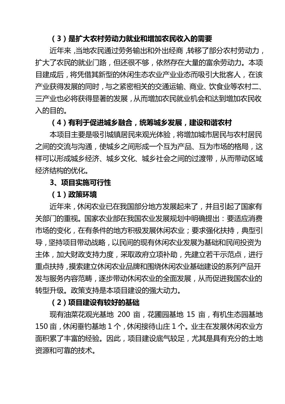 休闲农业项目申报书_第3页