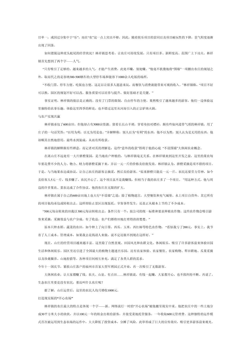 休闲农庄案例大全_第2页