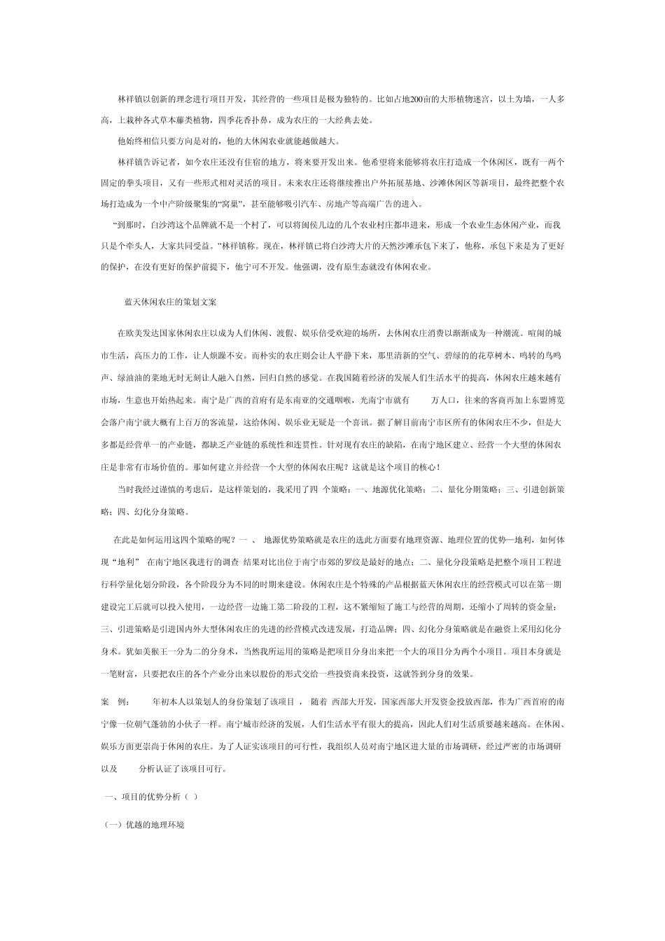休闲农庄案例大全_第3页