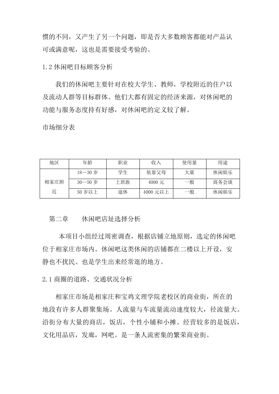 休闲吧企划书_第3页