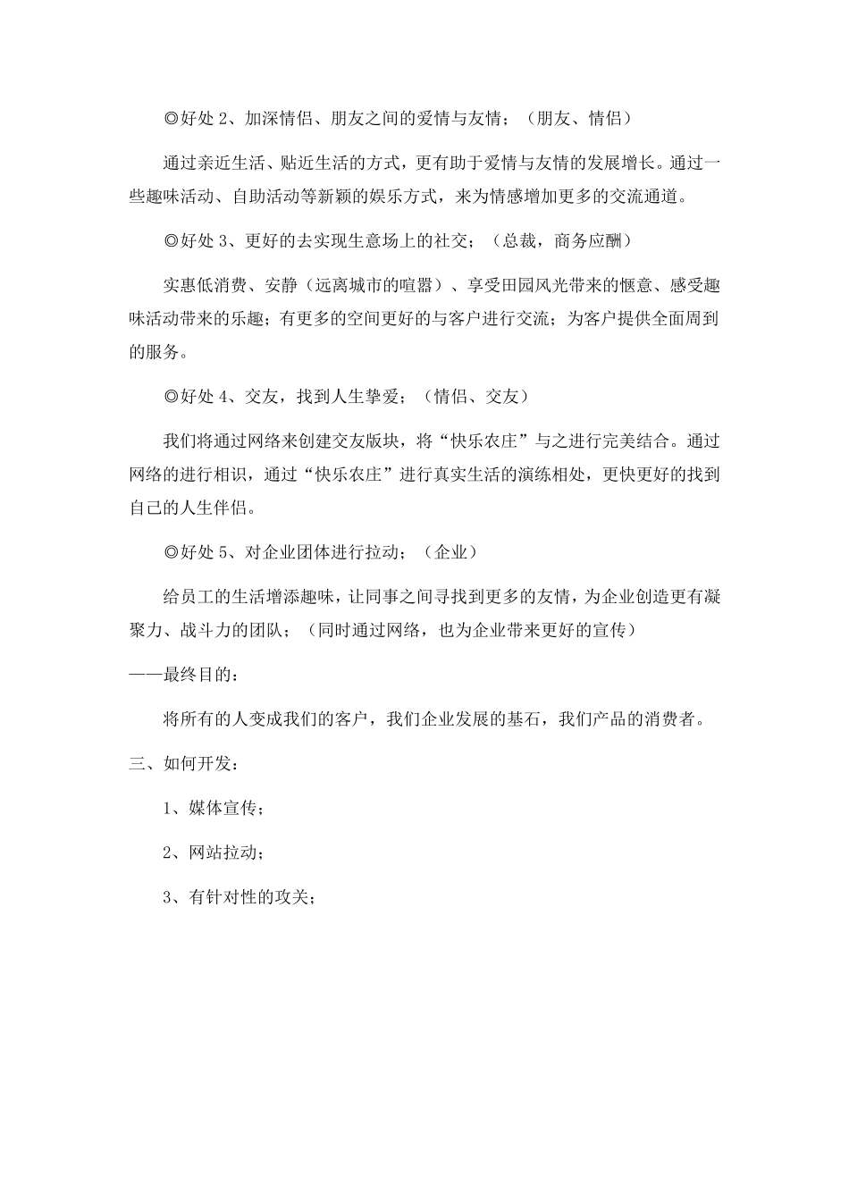 休闲农庄经营发展的策划案_第3页