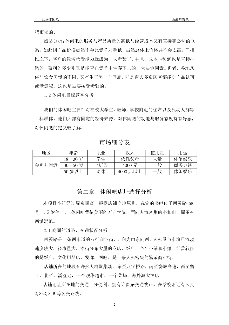 休闲吧创业计划书_第2页