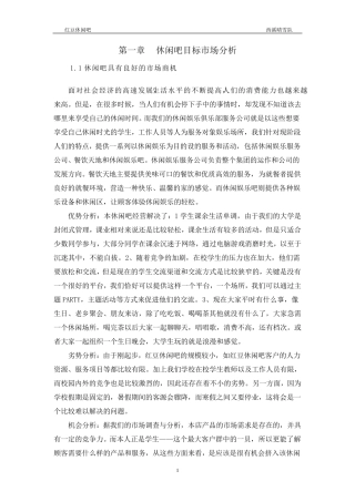 休闲吧创业计划书