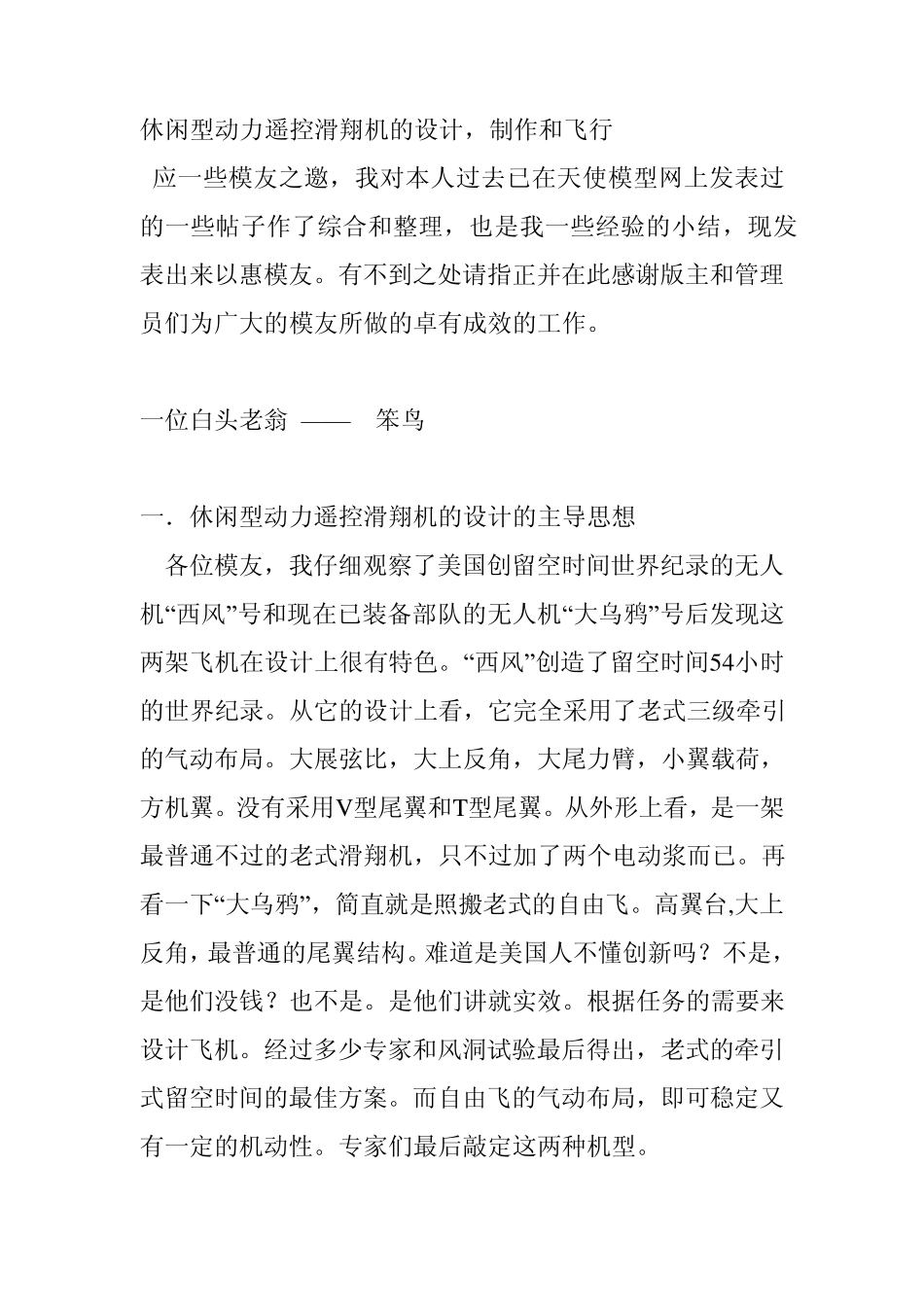 休闲型动力遥控滑翔机的设计_第1页