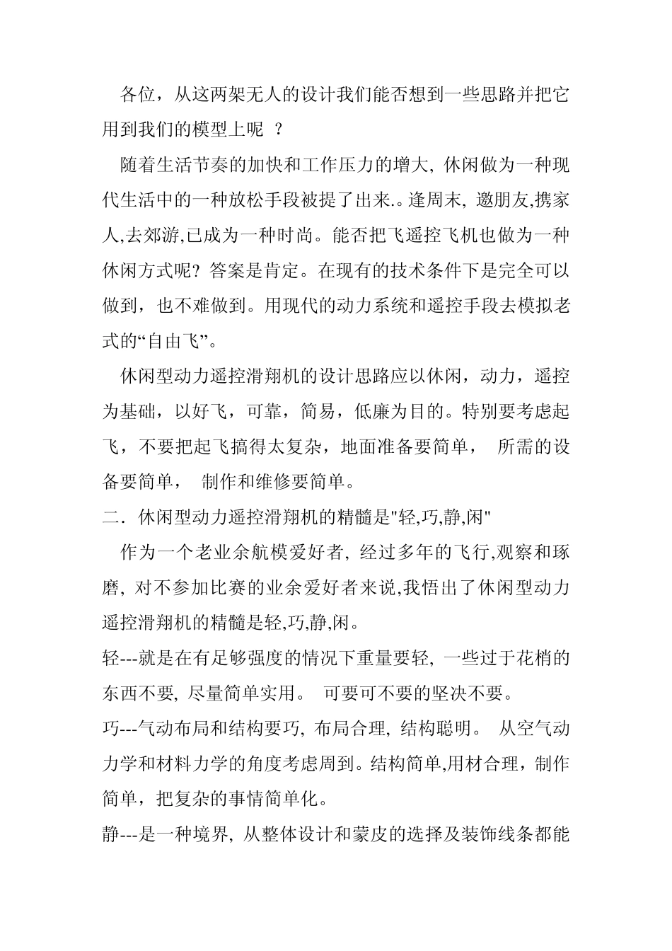 休闲型动力遥控滑翔机的设计_第2页