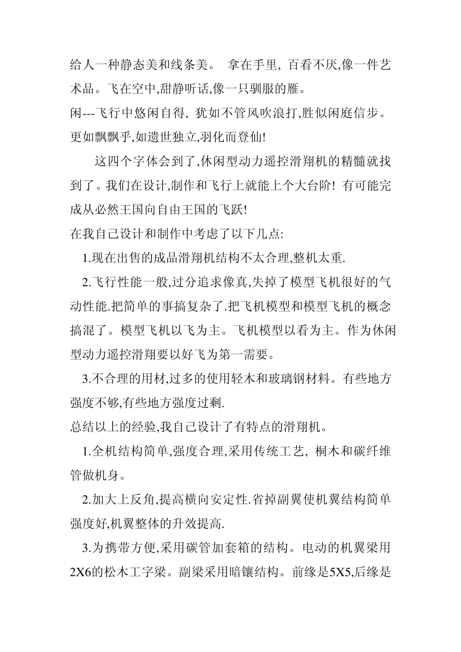 休闲型动力遥控滑翔机的设计_第3页