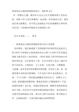 休闲型动力遥控滑翔机的设计