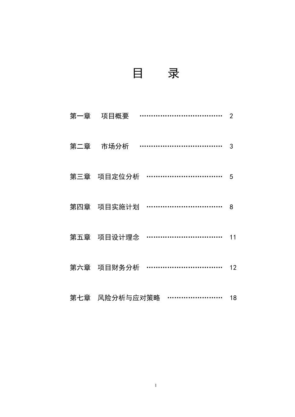 休闲娱乐会所项目策划书_第2页