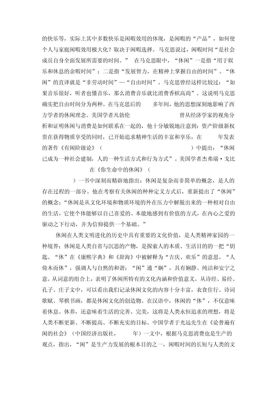 休闲文化产业：21世纪城市的“黄金产业”_第2页