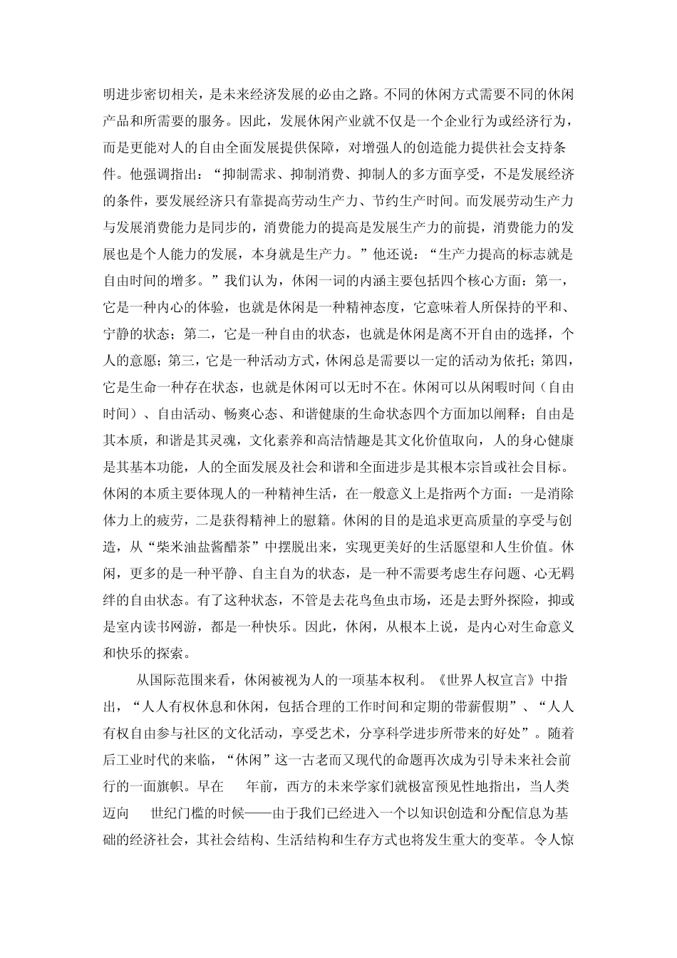 休闲文化产业：21世纪城市的“黄金产业”_第3页