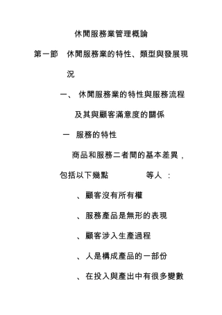 休闲服务业管理概论