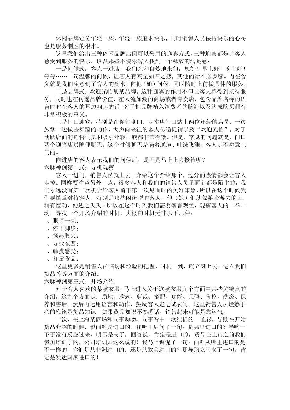 休闲服饰门店销售服务技巧_第2页