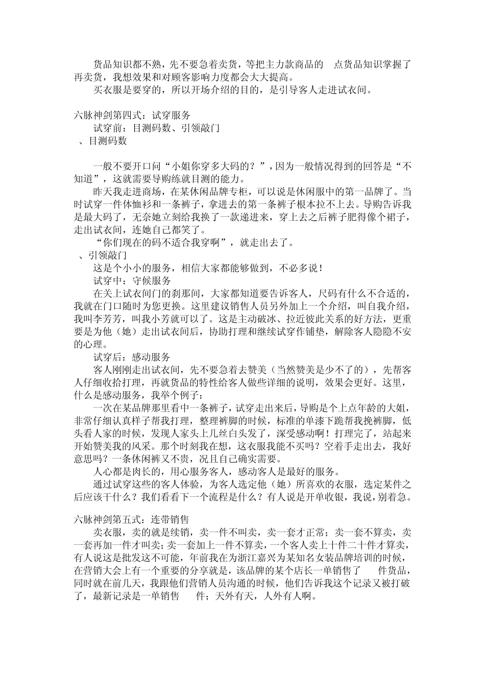 休闲服饰门店销售服务技巧_第3页