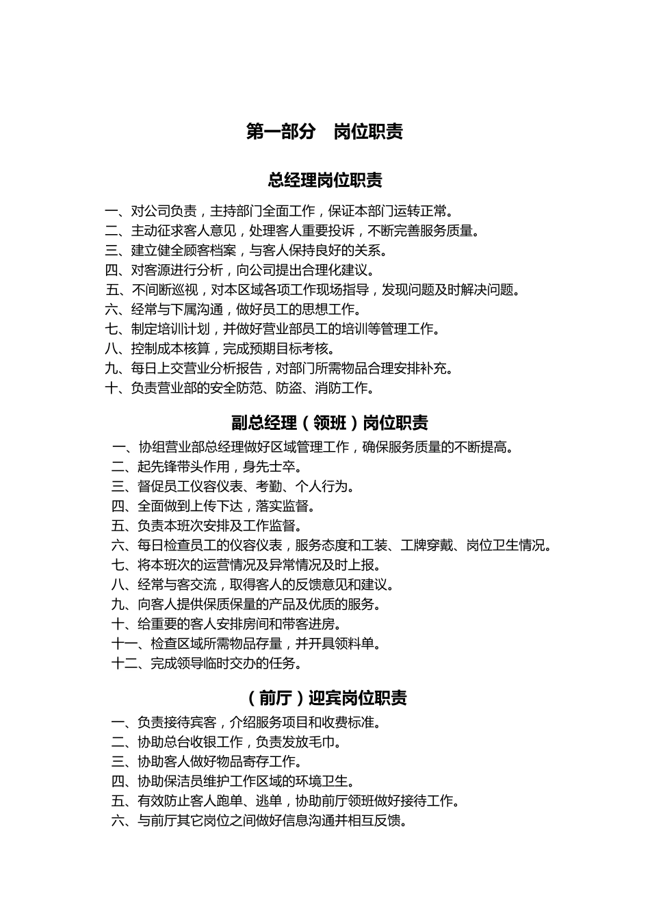 休闲洗浴会馆管理手册_第2页