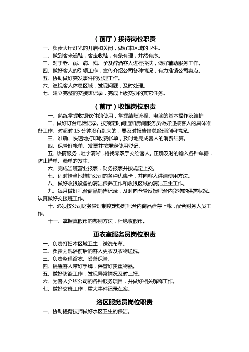 休闲洗浴会馆管理手册_第3页