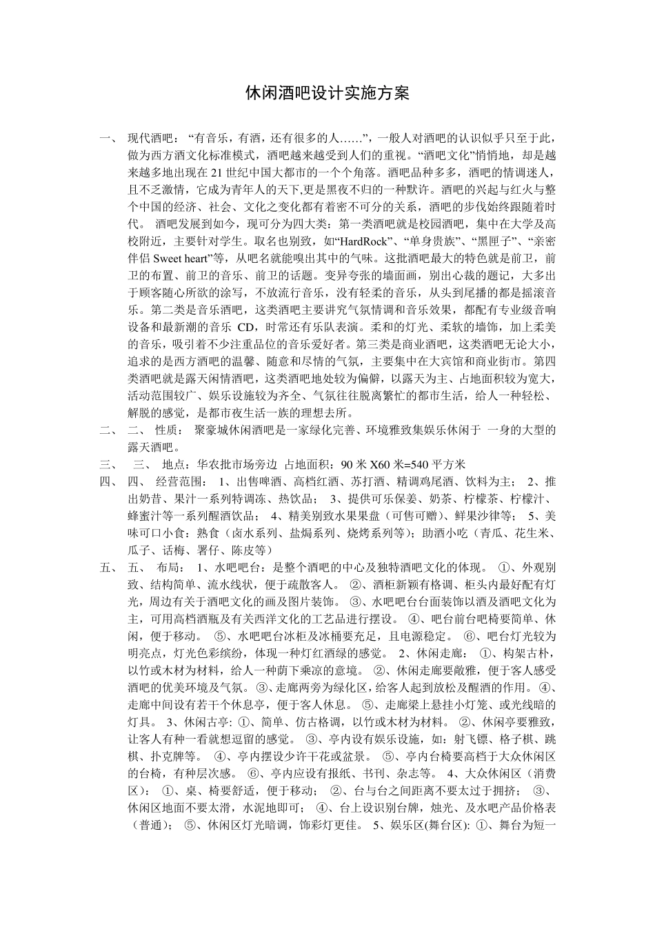 休闲酒吧设计方案_第1页