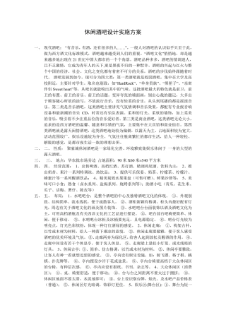 休闲酒吧设计方案