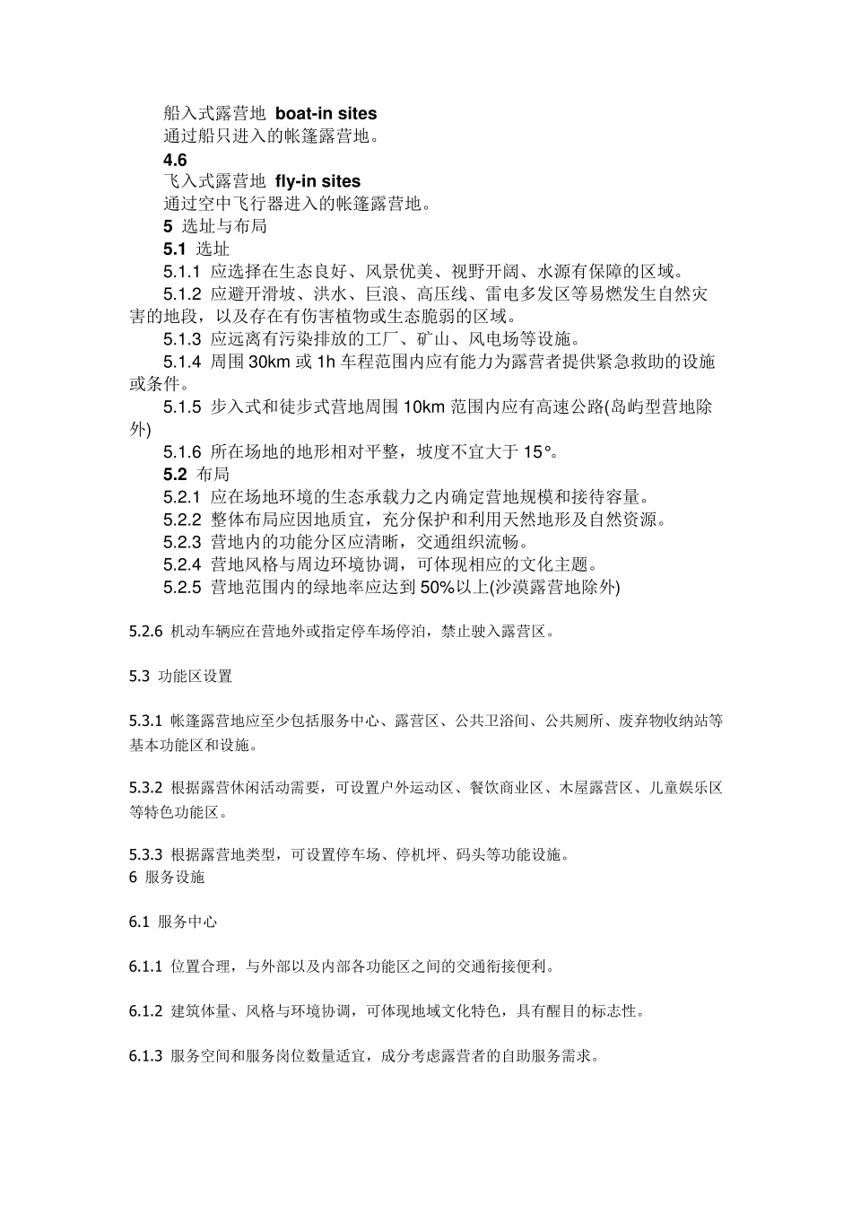 休闲露营地建设与服务范围_第2页