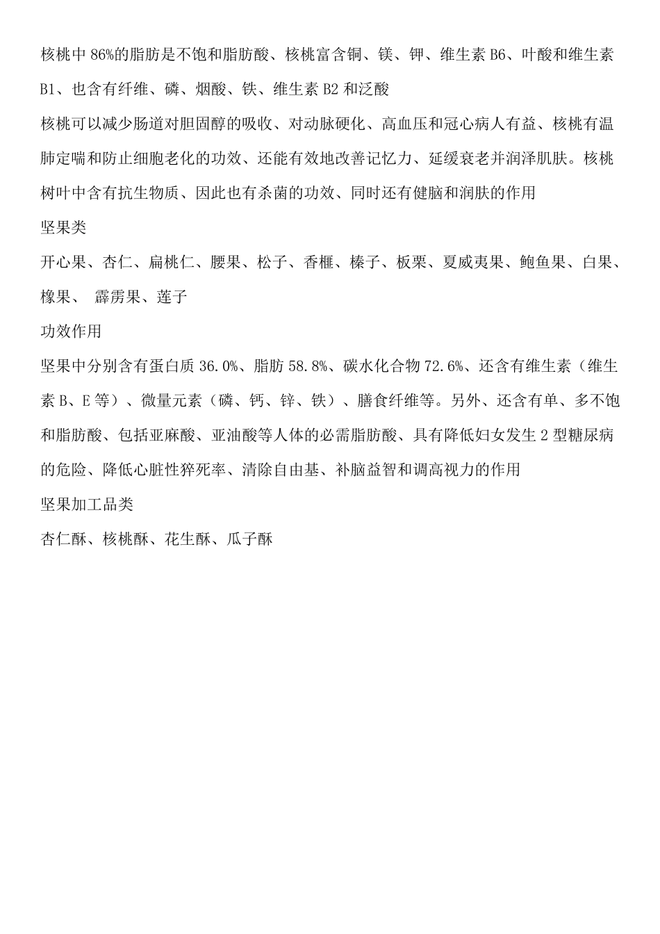 休闲食品分类信息_第2页