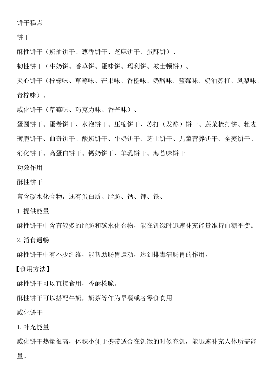 休闲食品分类信息_第3页