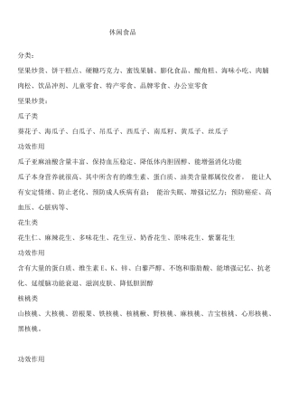 休闲食品分类信息