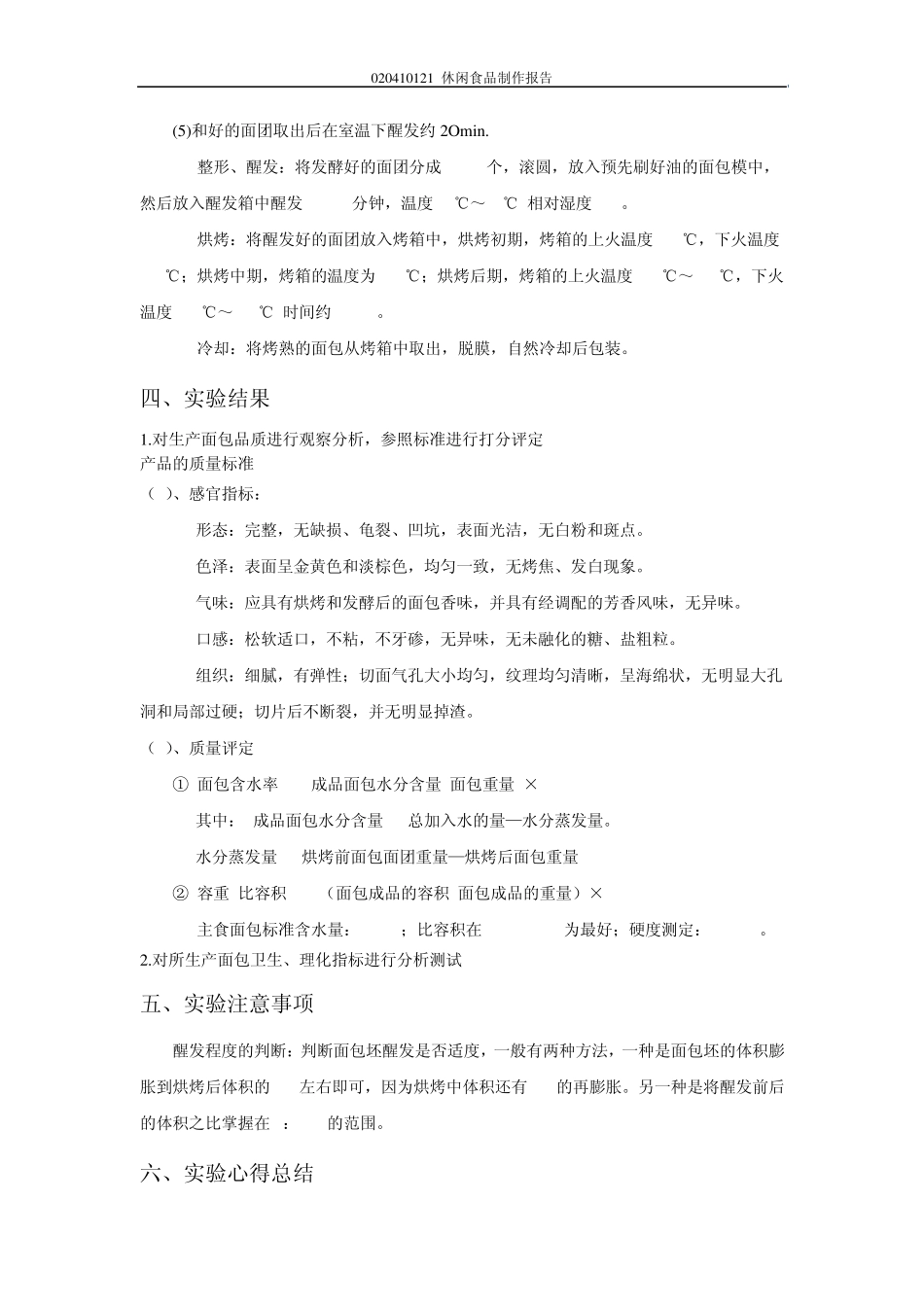 休闲食品制作_第2页