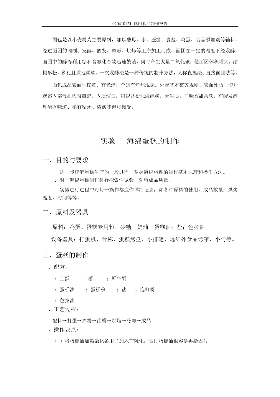 休闲食品制作_第3页