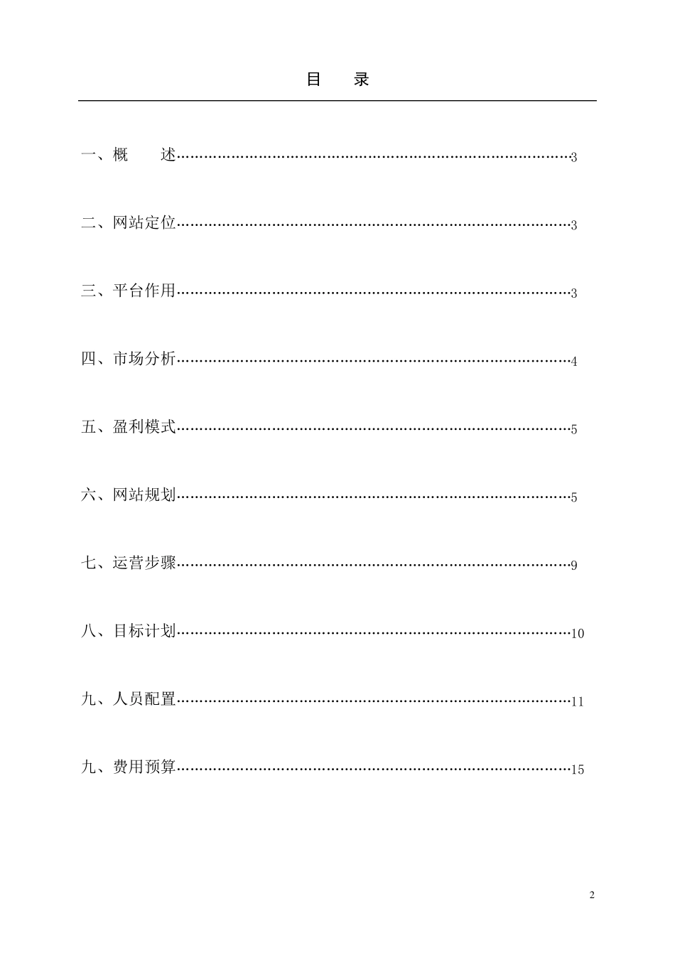 休闲食品商城策划方案_第2页