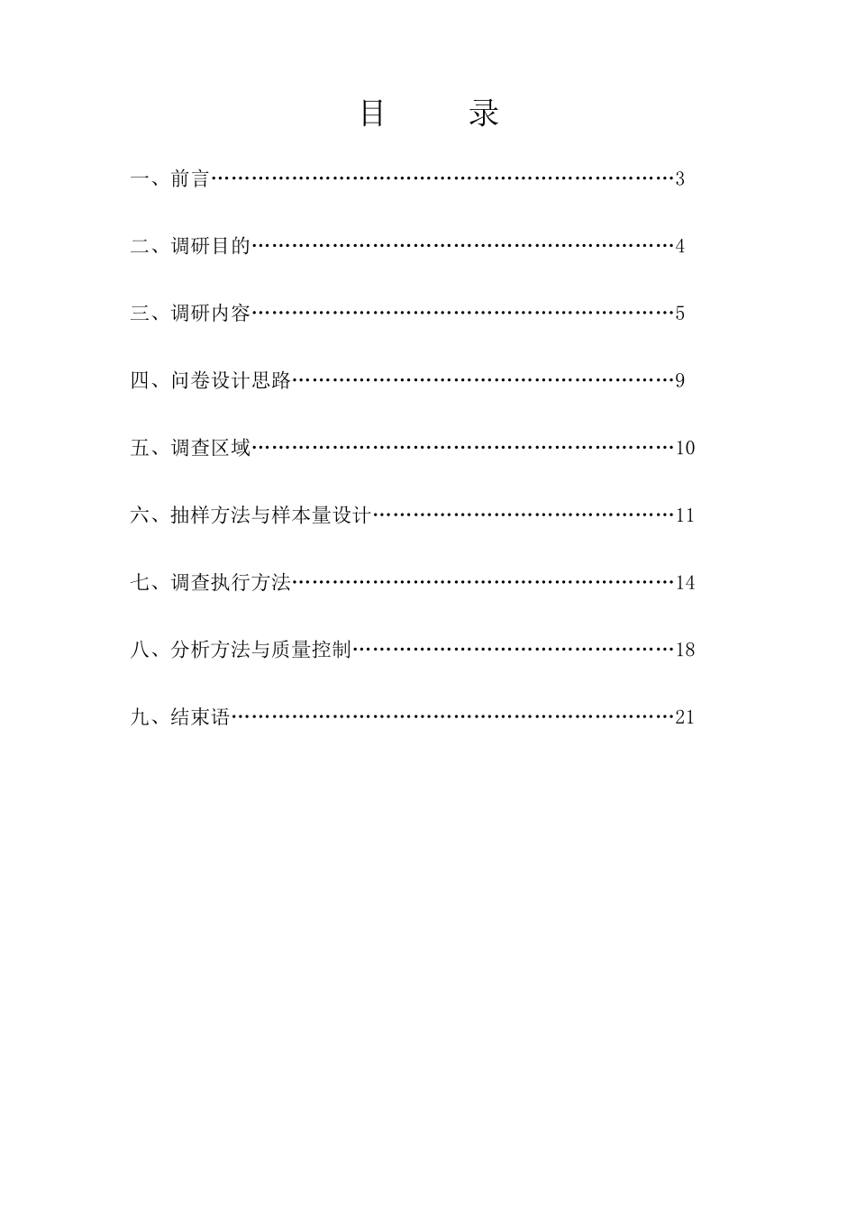 休闲食品来伊份调查报告_第1页